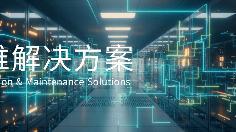 IT咨询流程解析：关键步骤与注意事项